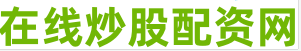 十大杠杆炒股平台